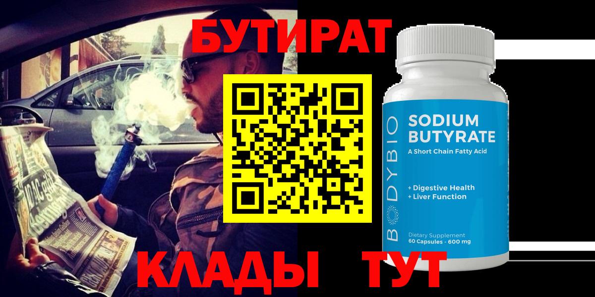 Бутират Butirat  Вход с VPN  Бутират  Кольчугино 