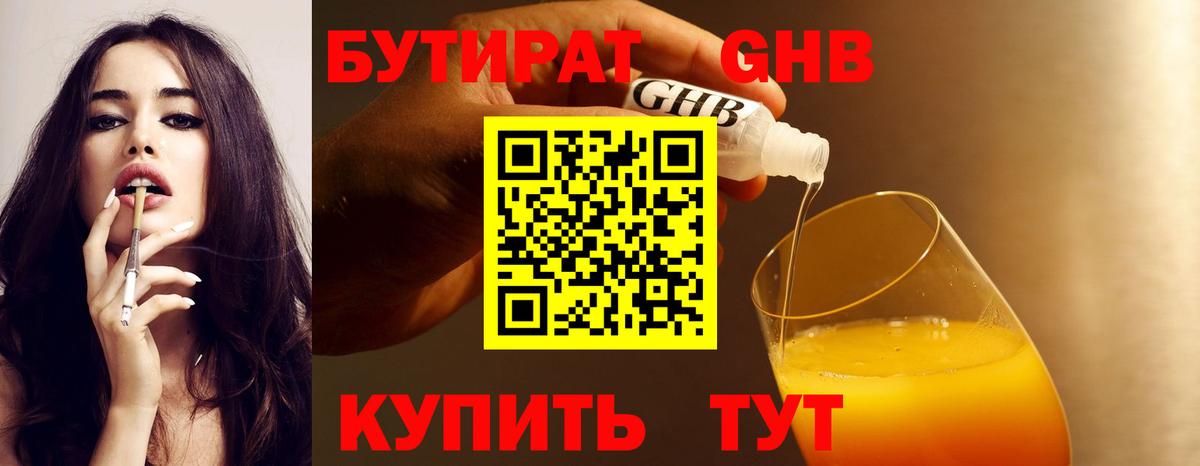 Бутират 99% Кольчугино