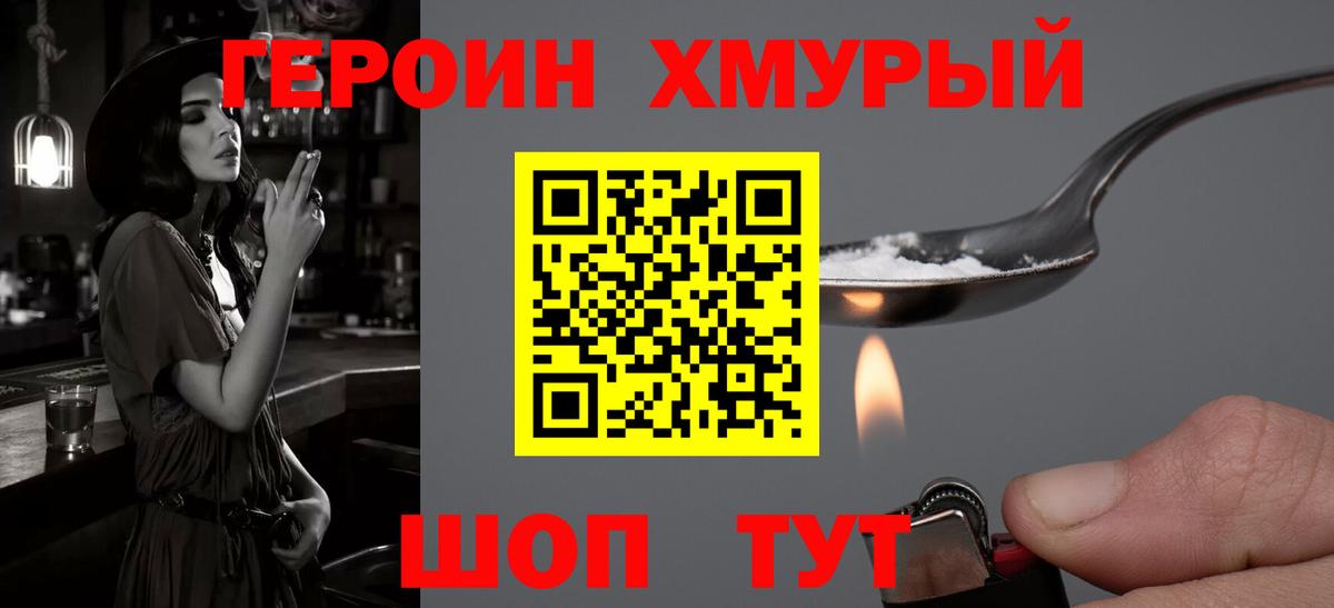 Героин Афган Кольчугино