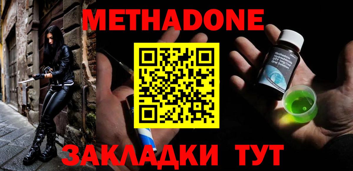 Кольчугино  Метадон кристалл  Вход с VPN  МЕТАДОН methadone 