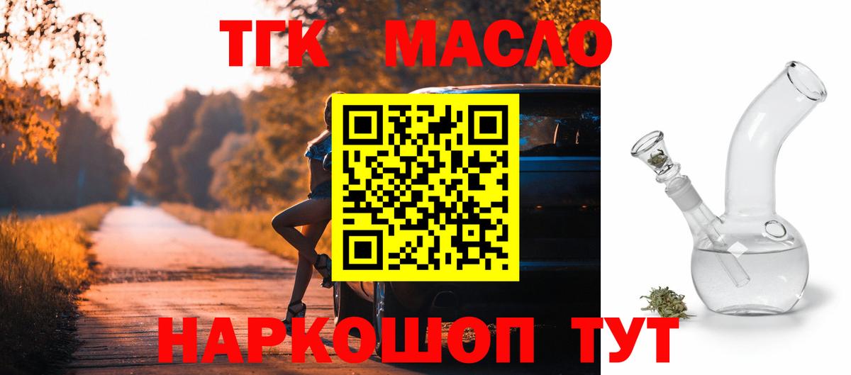 ТГК THC oil Кольчугино
